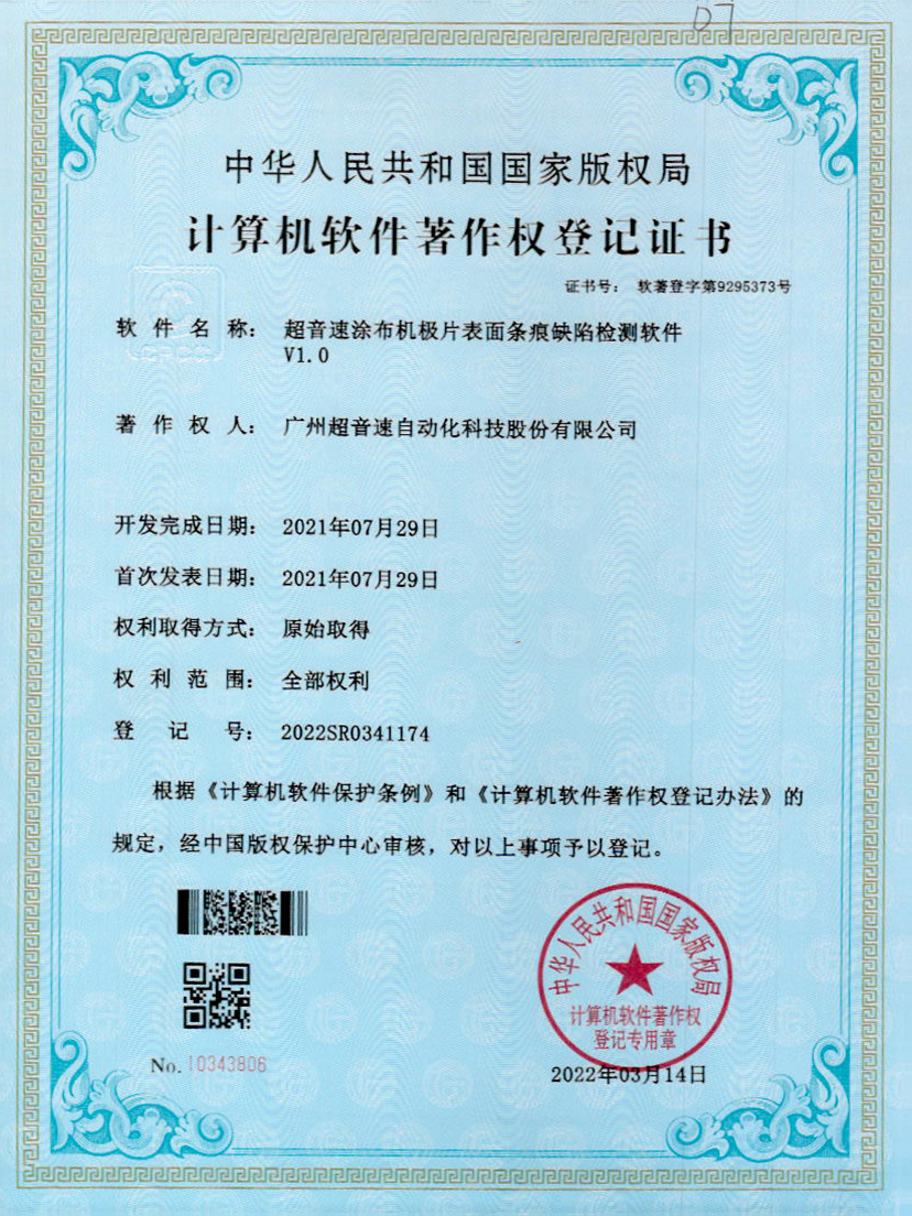 40-ga黄金甲官方网站涂布机极片表面条痕缺陷检测软件V1.0